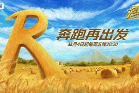 奔跑吧·共同富裕篇,共筑梦想，携手同行