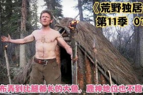 荒野独居 第十一季,挑战极限，探索未知的人生边界