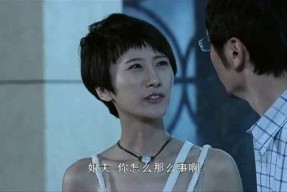 火辣小姨子的味道