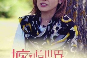 嫁到这世界边端,缘起缘灭的嫁人生涯