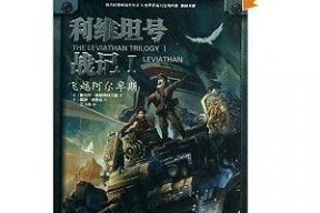 利维坦号战记,海洋霸主崛起的史诗之旅